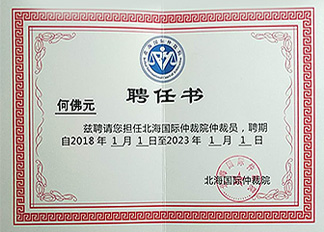 聘任书