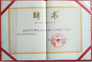 创始人荣誉