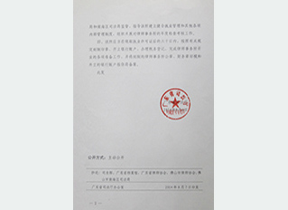 司法厅文件2