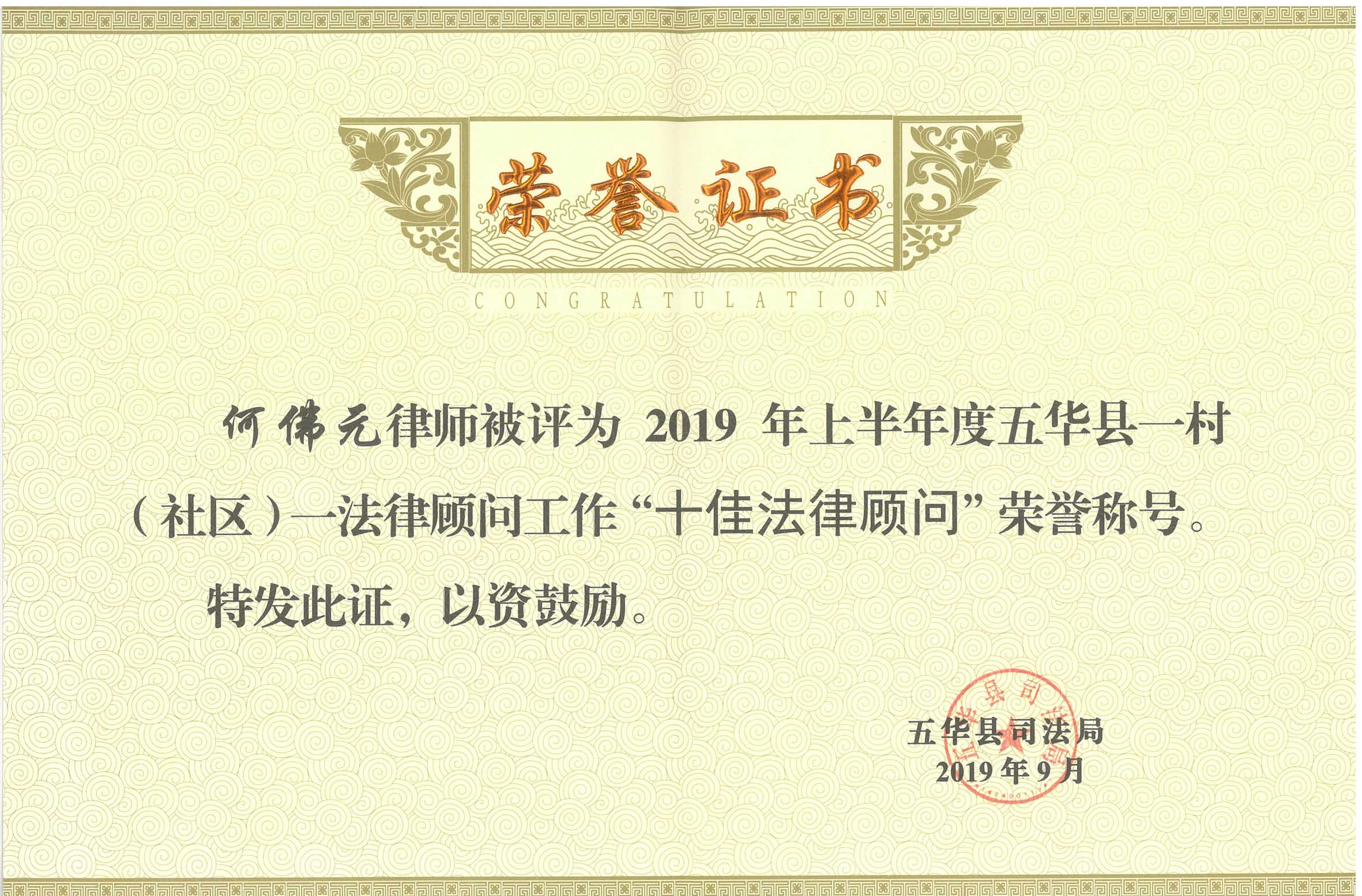 十佳法律顾问